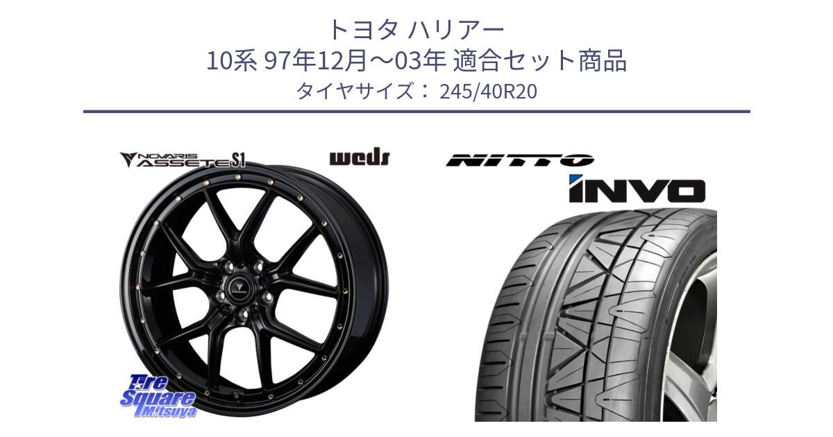トヨタ ハリアー 10系 97年12月～03年 用セット商品です。41327 NOVARIS ASSETE S1 ホイール 20インチ と INVO インボ ニットー サマータイヤ 245/40R20 の組合せ商品です。