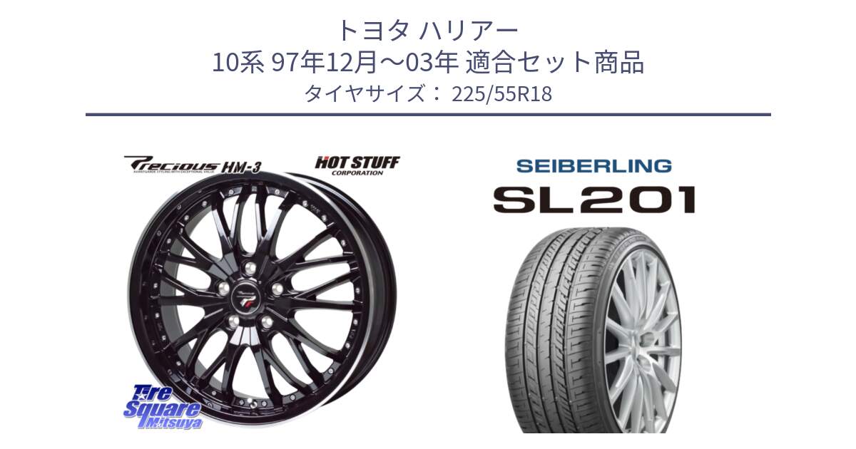 トヨタ ハリアー 10系 97年12月～03年 用セット商品です。Precious プレシャス HM3 HM-3 ホイール 18インチ と SEIBERLING セイバーリング SL201 225/55R18 の組合せ商品です。
