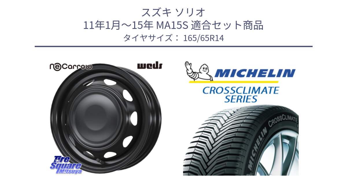 スズキ ソリオ 11年1月～15年 MA15S 用セット商品です。14044 NeoCarrow ネオキャロ ブラック スチール 14インチ ホイール と CROSSCLIMATE+ クロスクライメイト+ オールシーズンタイヤ 83T XL 正規 165/65R14 の組合せ商品です。