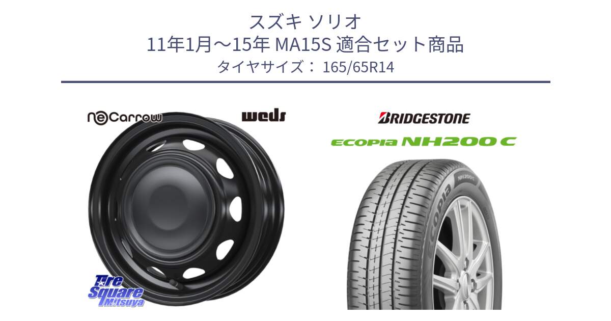 スズキ ソリオ 11年1月～15年 MA15S 用セット商品です。14044 NeoCarrow ネオキャロ ブラック スチール 14インチ ホイール と ECOPIA NH200C エコピア サマータイヤ 165/65R14 の組合せ商品です。