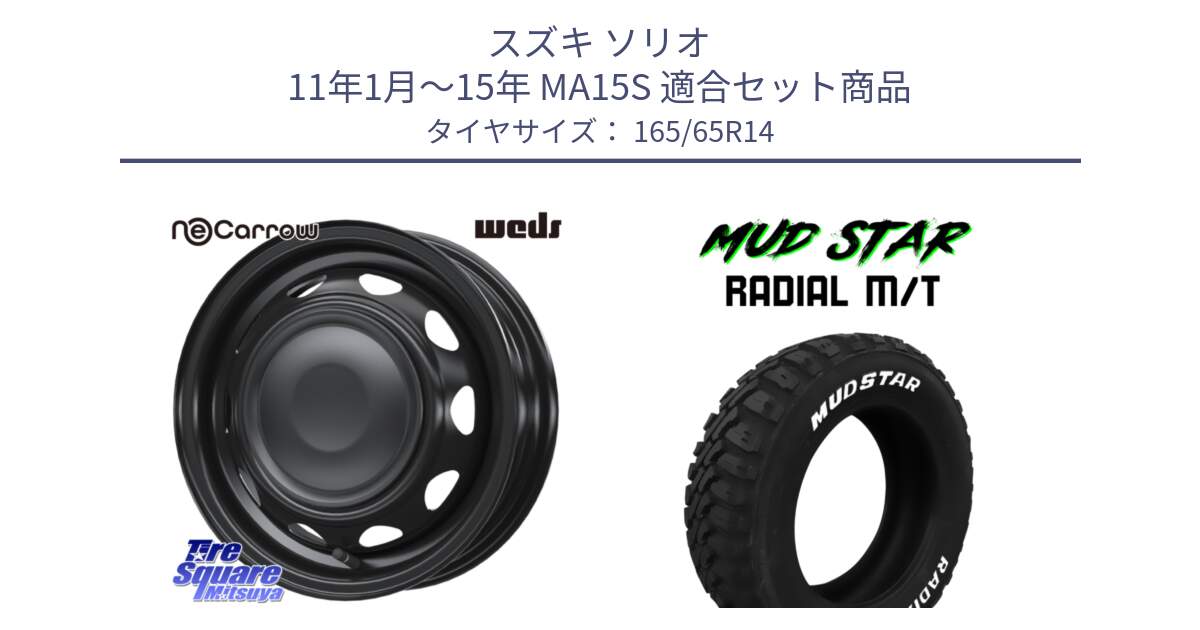 スズキ ソリオ 11年1月～15年 MA15S 用セット商品です。14044 NeoCarrow ネオキャロ ブラック スチール 14インチ ホイール と マッドスター RADIAL MT M/T ホワイトレター 165/65R14 の組合せ商品です。