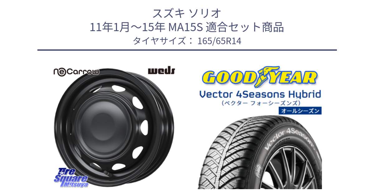 スズキ ソリオ 11年1月～15年 MA15S 用セット商品です。14044 NeoCarrow ネオキャロ ブラック スチール 14インチ ホイール と ベクター Vector 4Seasons Hybrid オールシーズンタイヤ 165/65R14 の組合せ商品です。