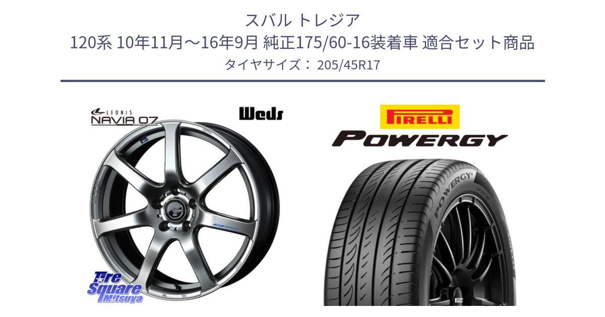 スバル トレジア 120系 10年11月～16年9月 純正175/60-16装着車 用セット商品です。レオニス Navia ナヴィア07 ウェッズ ホイール 17インチ と POWERGY パワジー サマータイヤ  205/45R17 の組合せ商品です。