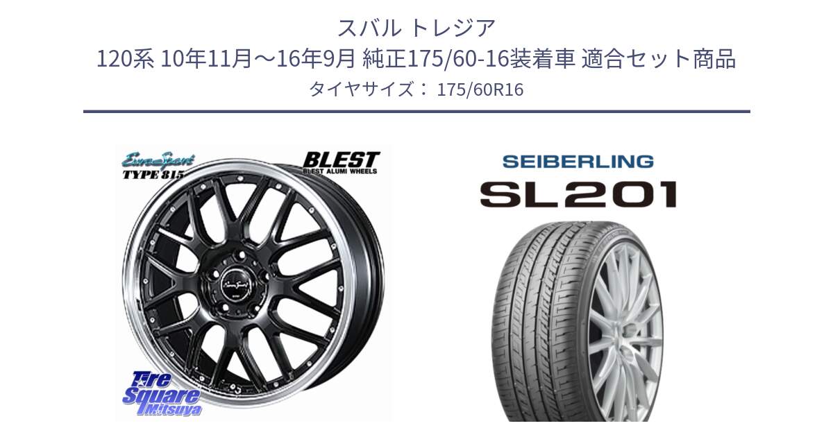 スバル トレジア 120系 10年11月～16年9月 純正175/60-16装着車 用セット商品です。EuroSport Type815 ホイール 16インチ と SEIBERLING セイバーリング SL201 175/60R16 の組合せ商品です。