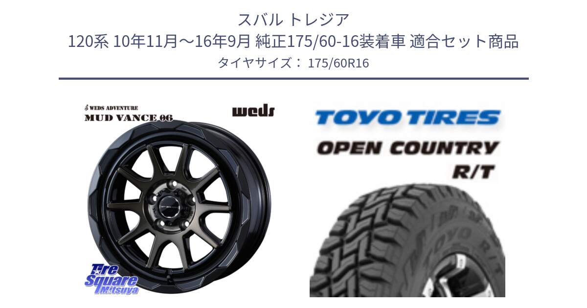 スバル トレジア 120系 10年11月～16年9月 純正175/60-16装着車 用セット商品です。【欠品次回11月上旬】 マッドヴァンス 06 MUD VANCE 06 ホイール 16インチ と オープンカントリー RT  トーヨー OPENCOUNTRY R/T サマータイヤ 175/60R16 の組合せ商品です。