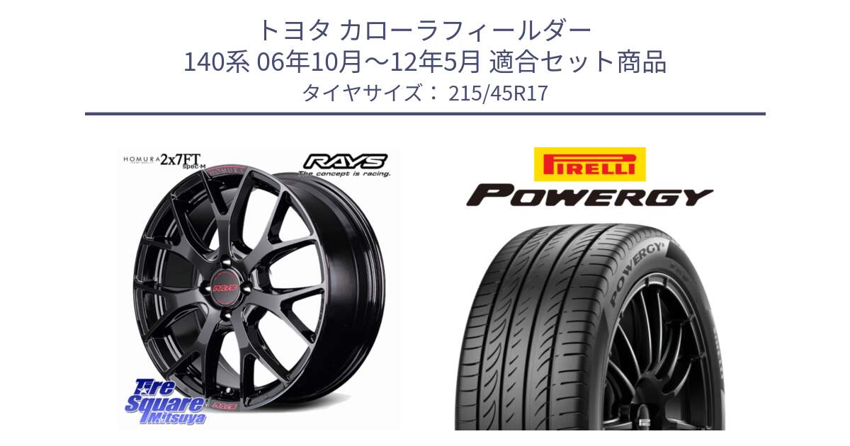 トヨタ カローラフィールダー 140系 06年10月～12年5月 用セット商品です。HOMURA 2x7FT spec-M ホイール 17インチ と POWERGY パワジー サマータイヤ  215/45R17 の組合せ商品です。