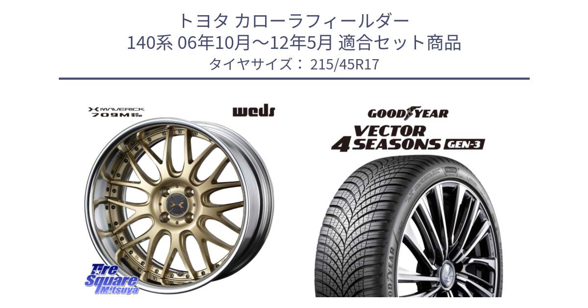 トヨタ カローラフィールダー 140系 06年10月～12年5月 用セット商品です。MAVERICK 709M HiDisk 17インチ 2ピース と 24年製 XL Vector 4Seasons Gen-3 オールシーズン 並行 215/45R17 の組合せ商品です。