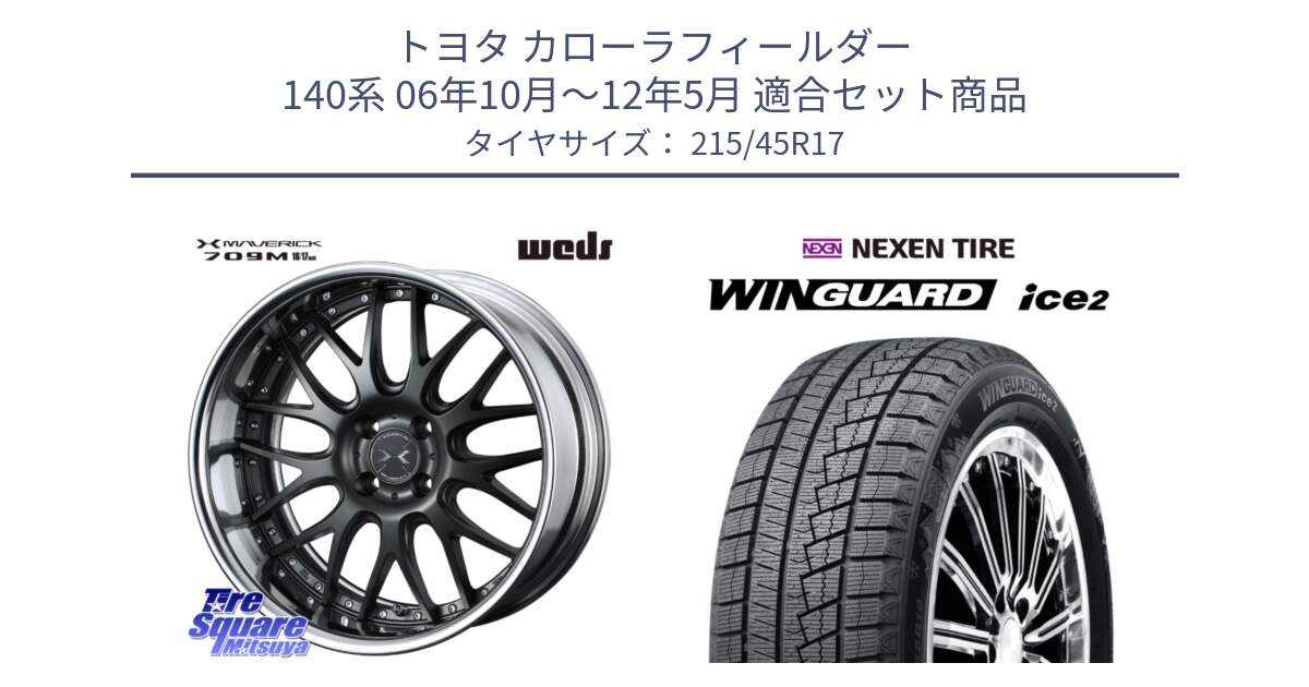 トヨタ カローラフィールダー 140系 06年10月～12年5月 用セット商品です。MAVERICK 709M HiDisk 17インチ 2ピース と WINGUARD ice2 2025年製 スタッドレス ミツヤ ネクセン ウィンガードアイス2 215/45R17 の組合せ商品です。
