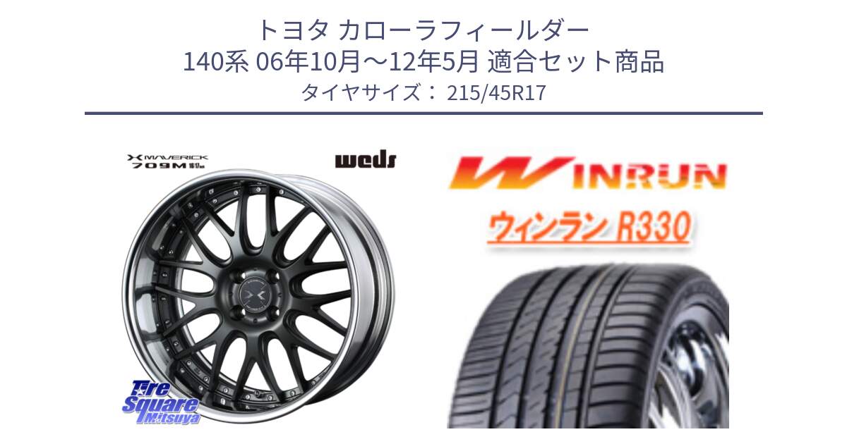 トヨタ カローラフィールダー 140系 06年10月～12年5月 用セット商品です。MAVERICK 709M HiDisk 17インチ 2ピース と R330 サマータイヤ 215/45R17 の組合せ商品です。