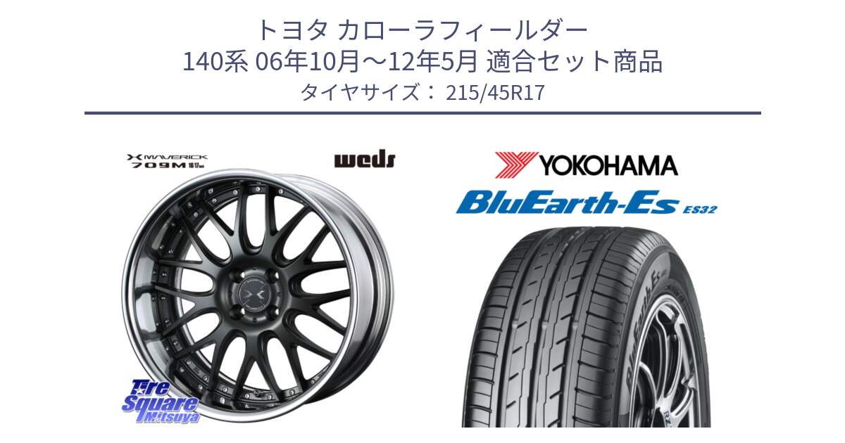 トヨタ カローラフィールダー 140系 06年10月～12年5月 用セット商品です。MAVERICK 709M HiDisk 17インチ 2ピース と R2462 BluEarth-Es ES32 ヨコハマ 215/45R17 の組合せ商品です。