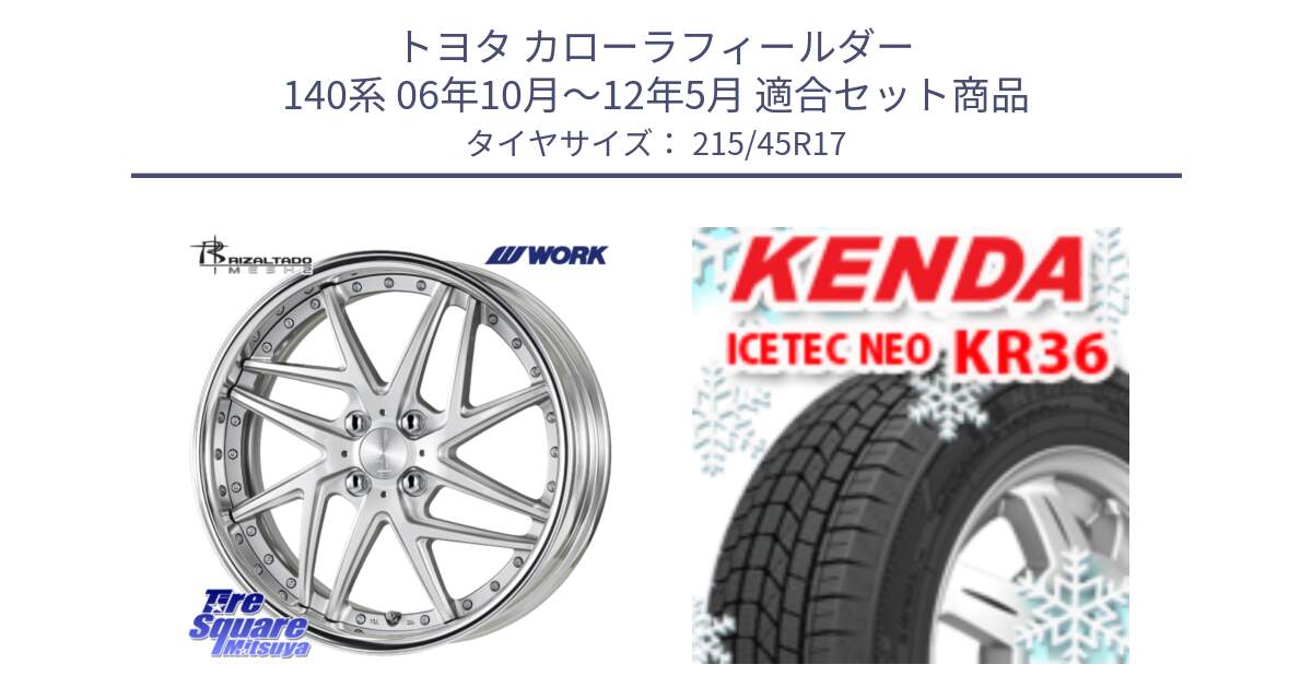 トヨタ カローラフィールダー 140系 06年10月～12年5月 用セット商品です。RIZALTADO MESH2 A Disk 17インチ 2ピース と KR36 ICETEC NEO 2025年製 アイステックネオ ケンダ スタッドレス ミツヤ 215/45R17 の組合せ商品です。