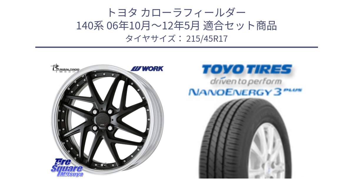 トヨタ カローラフィールダー 140系 06年10月～12年5月 用セット商品です。RIZALTADO MESH2 A Disk 17インチ 2ピース と ナノエナジー3プラス 2025年製 在庫● NANOENERGY3 PLUS トーヨー サマータイヤ 215/45R17 の組合せ商品です。