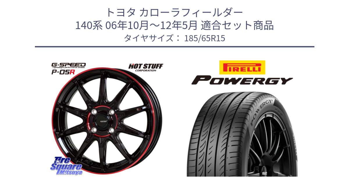 トヨタ カローラフィールダー 140系 06年10月～12年5月 用セット商品です。軽量設計 G.SPEED P-05R P05R RED  ホイール 15インチ と POWERGY パワジー サマータイヤ  185/65R15 の組合せ商品です。