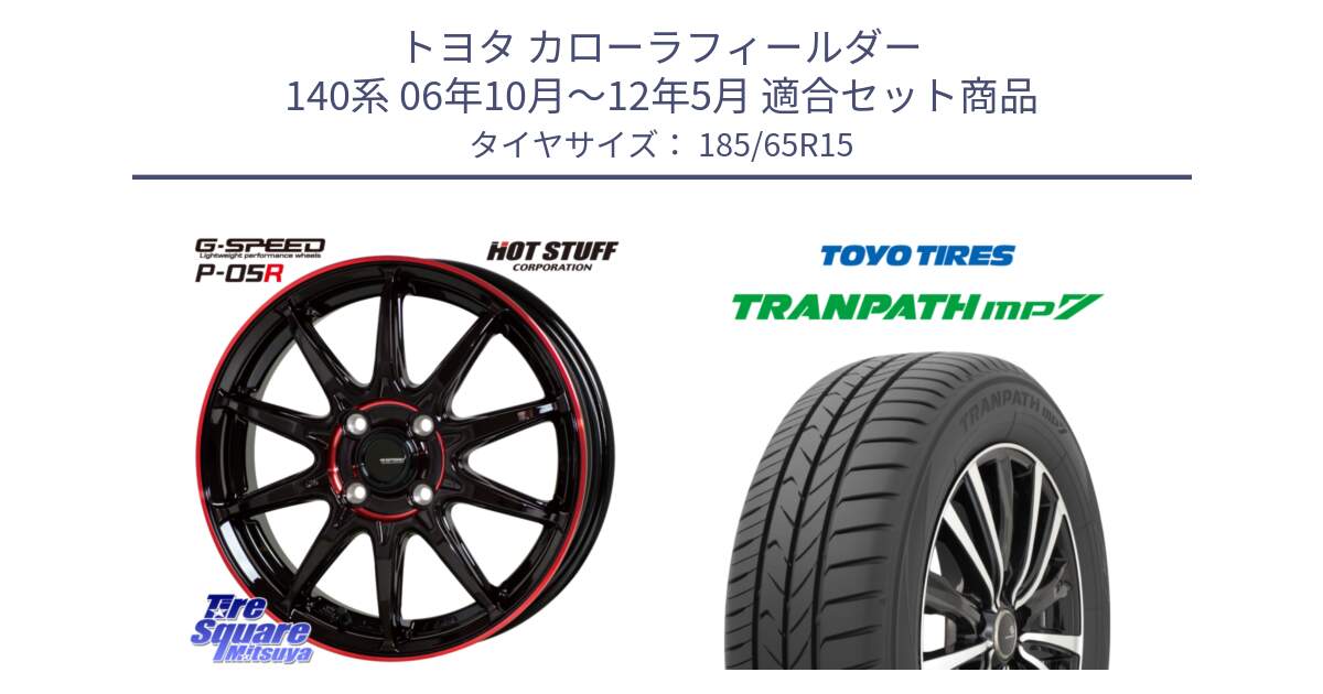 トヨタ カローラフィールダー 140系 06年10月～12年5月 用セット商品です。軽量設計 G.SPEED P-05R P05R RED  ホイール 15インチ と トランパス MP7 在庫● 2025年製 トーヨー TRANPATH ミニバン サマータイヤ 185/65R15 の組合せ商品です。