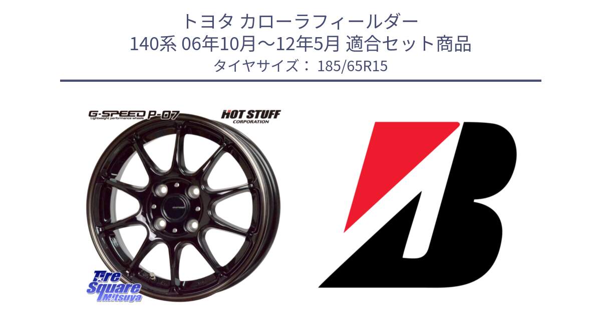 トヨタ カローラフィールダー 140系 06年10月～12年5月 用セット商品です。G・SPEED P-07 ジー・スピード ホイール 15インチ と ECOPIA EP150  新車装着 185/65R15 の組合せ商品です。