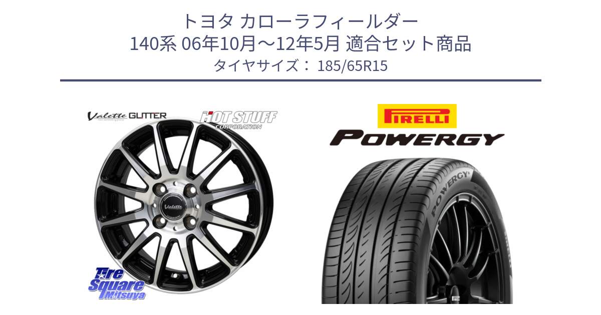 トヨタ カローラフィールダー 140系 06年10月～12年5月 用セット商品です。Valette GLITTER グリッター ホイール 15インチ と POWERGY パワジー サマータイヤ  185/65R15 の組合せ商品です。