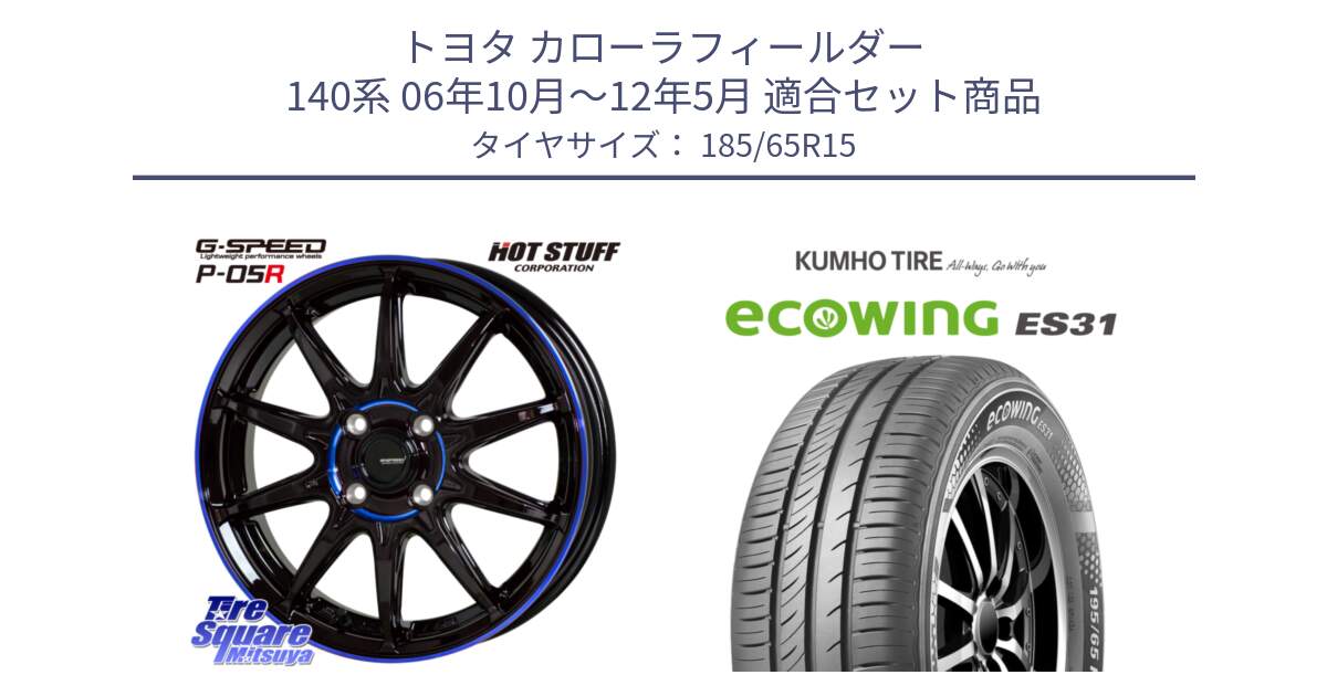 トヨタ カローラフィールダー 140系 06年10月～12年5月 用セット商品です。軽量設計 G.SPEED P-05R P05R  ホイール 15インチ と ecoWING ES31 エコウィング サマータイヤ 185/65R15 の組合せ商品です。