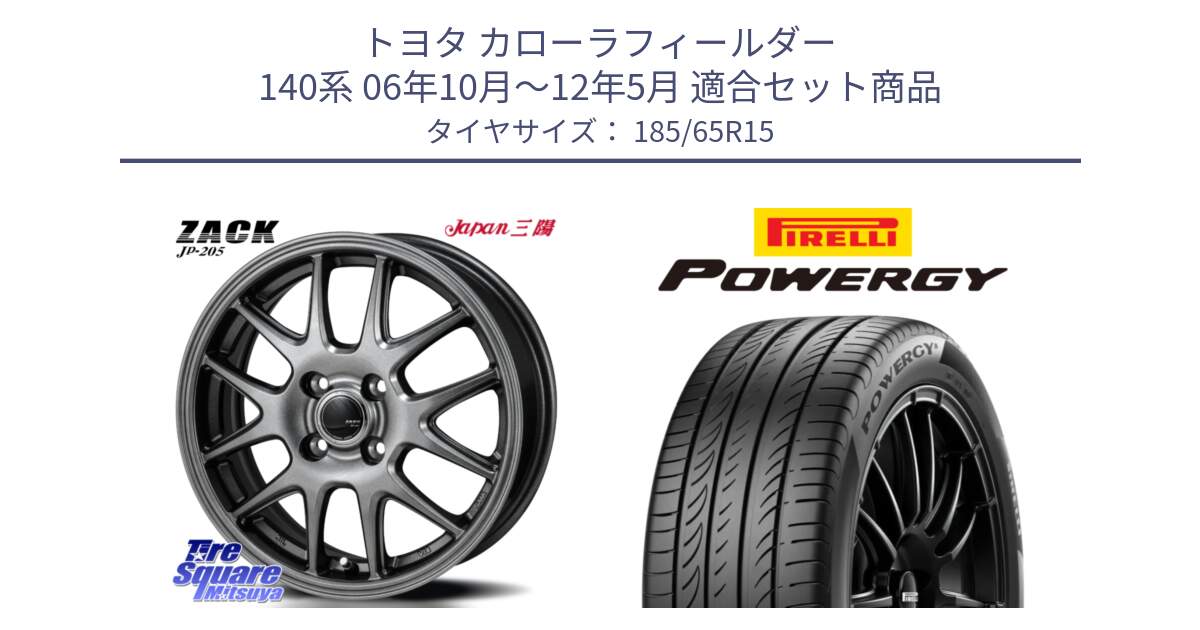 トヨタ カローラフィールダー 140系 06年10月～12年5月 用セット商品です。ZACK JP-205 ホイール と POWERGY パワジー サマータイヤ  185/65R15 の組合せ商品です。