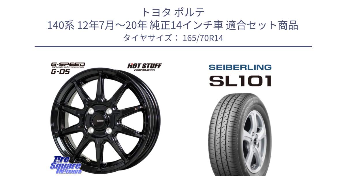 トヨタ ポルテ 140系 12年7月～20年 純正14インチ車 用セット商品です。G-SPEED G-05 G05 4H ホイール  4本 14インチ と SEIBERLING セイバーリング SL101 165/70R14 の組合せ商品です。