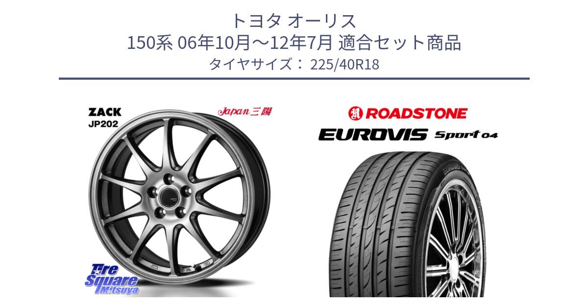 トヨタ オーリス 150系 06年10月～12年7月 用セット商品です。ZACK JP202 ホイール  4本 18インチ と ロードストーン EUROVIS sport 04 サマータイヤ 225/40R18 の組合せ商品です。