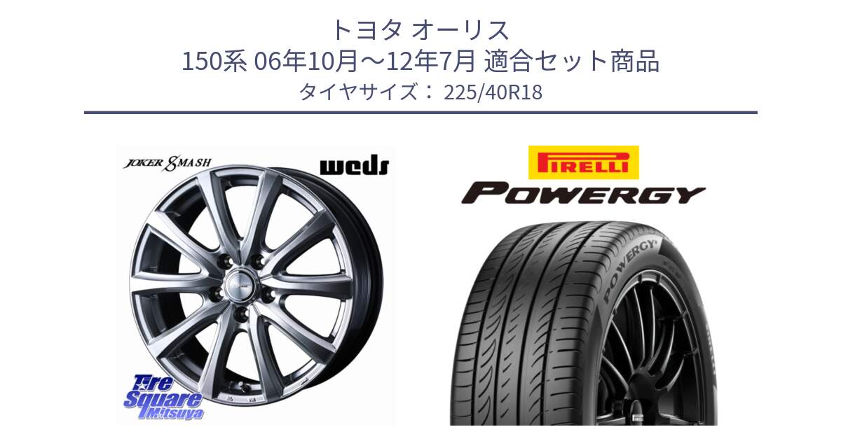 トヨタ オーリス 150系 06年10月～12年7月 用セット商品です。JOKER SMASH ホイール 18インチ と POWERGY パワジー サマータイヤ  225/40R18 の組合せ商品です。