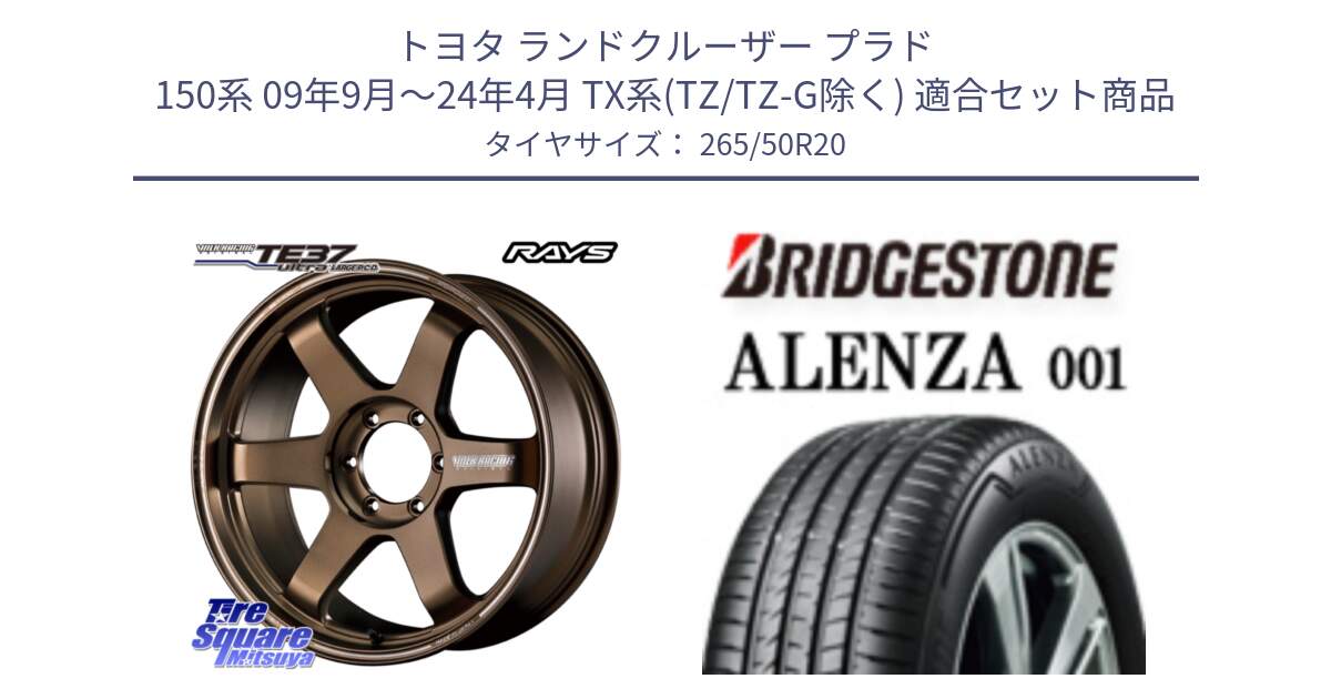 トヨタ ランドクルーザー プラド 150系 09年9月～24年4月 TX系(TZ/TZ-G除く) 用セット商品です。ボルクレーシング TE37 ウルトラ ラージ PCD ホイール 20インチ と アレンザ 001 ALENZA 001 サマータイヤ 265/50R20 の組合せ商品です。