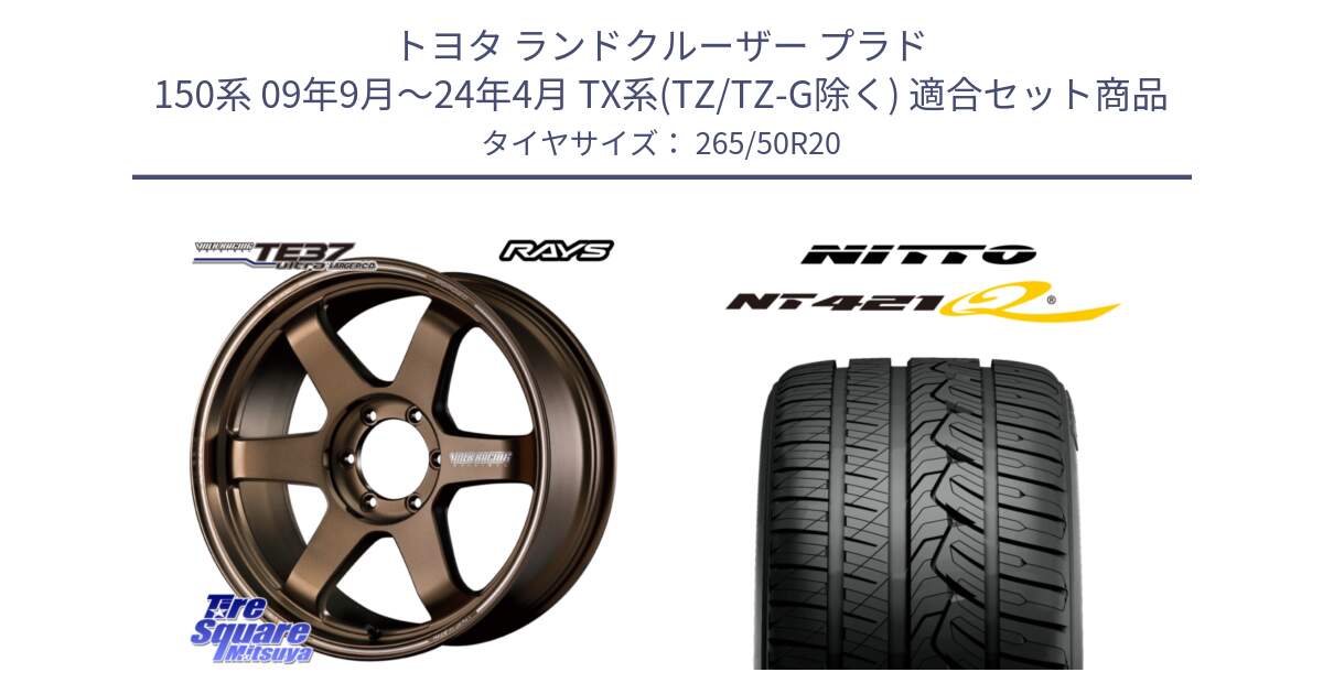 トヨタ ランドクルーザー プラド 150系 09年9月～24年4月 TX系(TZ/TZ-G除く) 用セット商品です。ボルクレーシング TE37 ウルトラ ラージ PCD ホイール 20インチ と ニットー NT421Q サマータイヤ 265/50R20 の組合せ商品です。