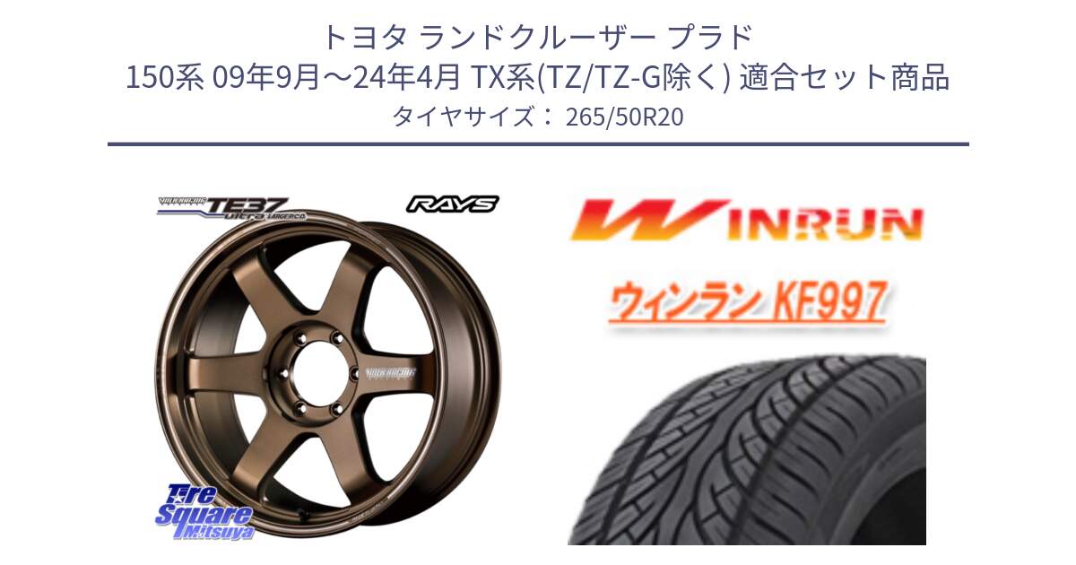 トヨタ ランドクルーザー プラド 150系 09年9月～24年4月 TX系(TZ/TZ-G除く) 用セット商品です。ボルクレーシング TE37 ウルトラ ラージ PCD ホイール 20インチ と KF997 サマータイヤ 265/50R20 の組合せ商品です。