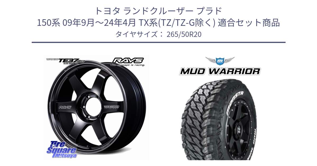 トヨタ ランドクルーザー プラド 150系 09年9月～24年4月 TX系(TZ/TZ-G除く) 用セット商品です。ボルクレーシング TE37 ウルトラ ラージ PCD Black shadow LTD. ホイール 20インチ と MUD WARRIOR MT M/T ホワイトレター 265/50R20 の組合せ商品です。