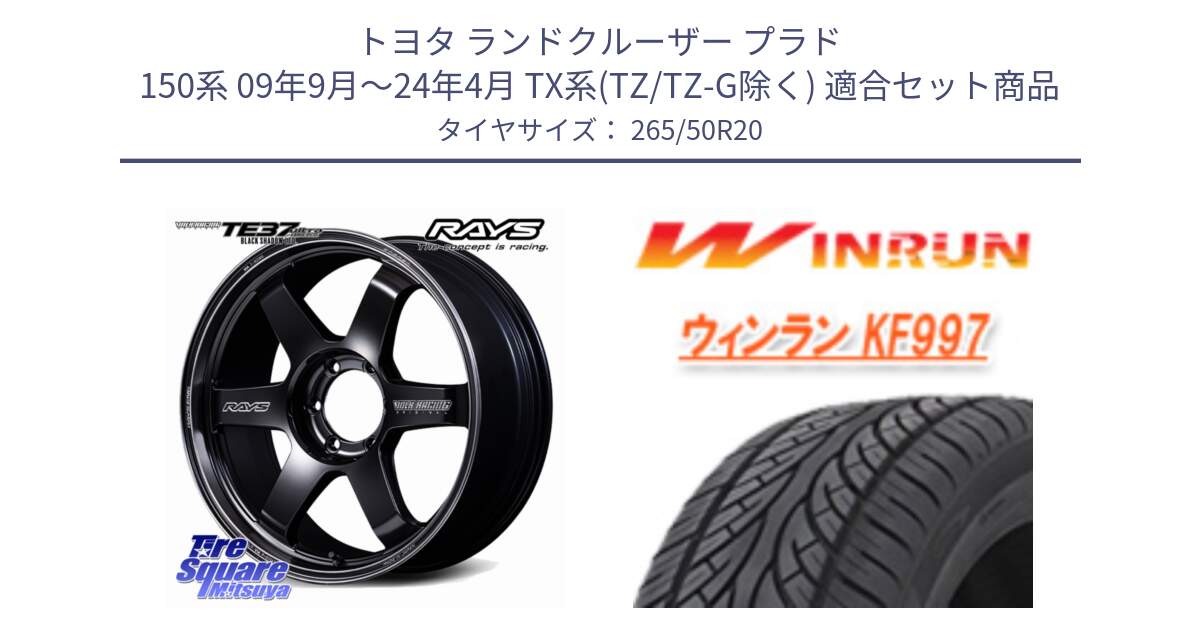 トヨタ ランドクルーザー プラド 150系 09年9月～24年4月 TX系(TZ/TZ-G除く) 用セット商品です。ボルクレーシング TE37 ウルトラ ラージ PCD Black shadow LTD. ホイール 20インチ と KF997 サマータイヤ 265/50R20 の組合せ商品です。