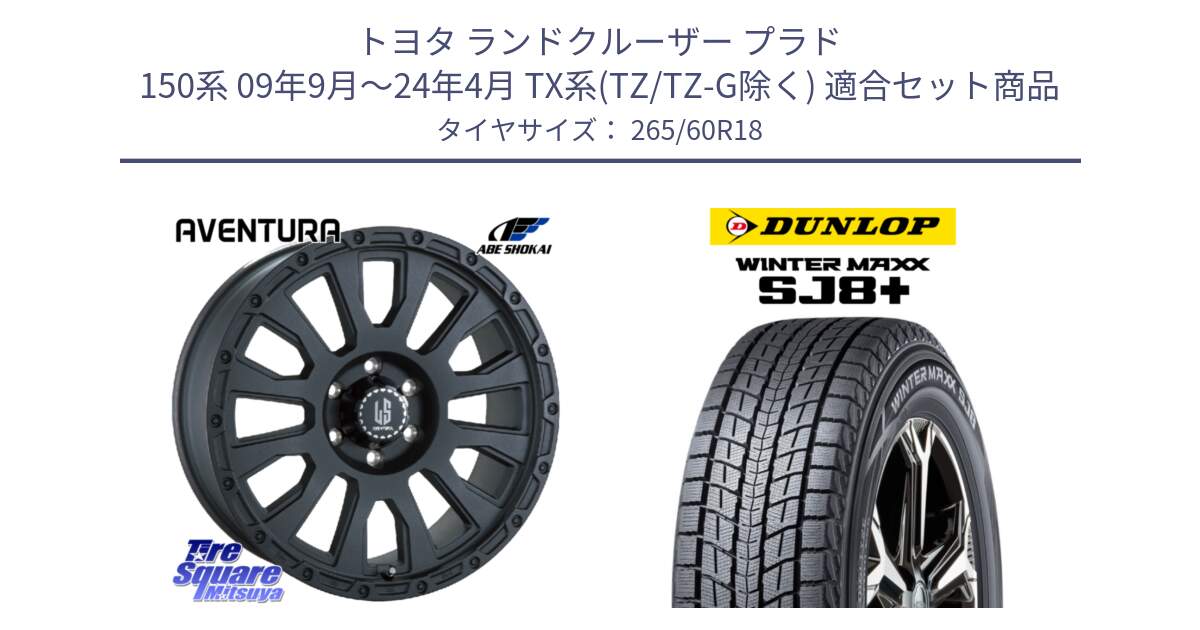 トヨタ ランドクルーザー プラド 150系 09年9月～24年4月 TX系(TZ/TZ-G除く) 用セット商品です。LA STRADA AVENTURA アヴェンチュラ BK 18インチ と WINTERMAXX SJ8+ ウィンターマックス SJ8プラス スタッドレス ミツヤ 265/60R18 の組合せ商品です。