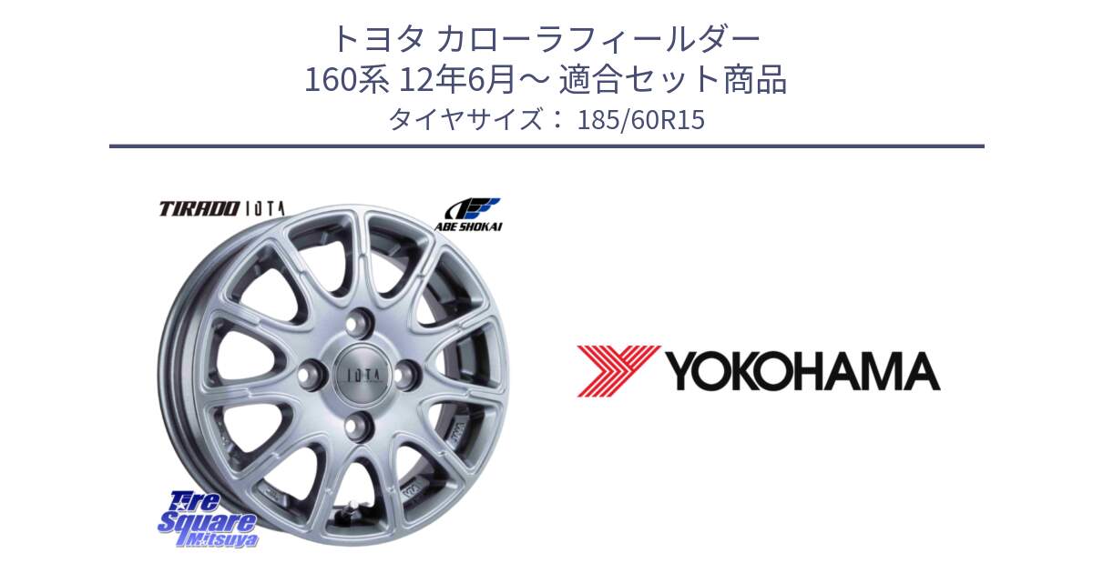 トヨタ カローラフィールダー 160系 12年6月～ 用セット商品です。TIRADO IOTA イオタ ホイール 15インチ と K5757 ADVAN A031 ヨコハマ 185/60R15 の組合せ商品です。