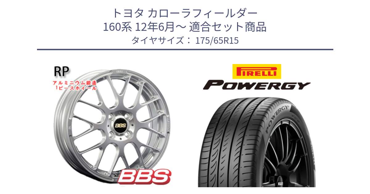 トヨタ カローラフィールダー 160系 12年6月～ 用セット商品です。RP 鍛造1ピース ホイール 15インチ と POWERGY パワジー サマータイヤ  175/65R15 の組合せ商品です。