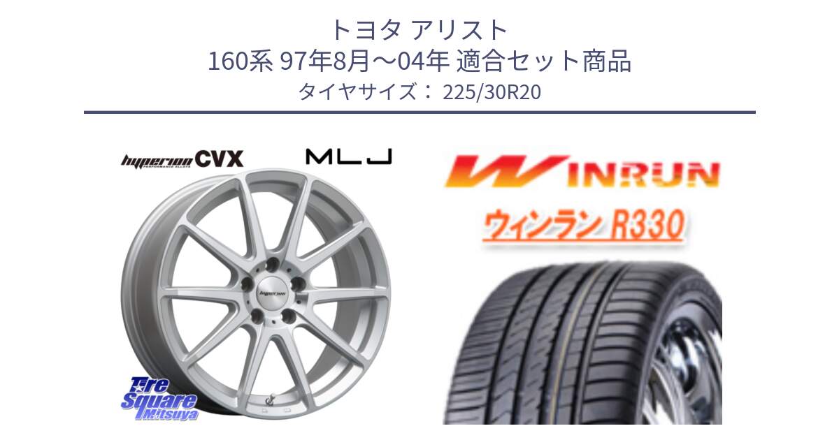 トヨタ アリスト 160系 97年8月～04年 用セット商品です。HYPERION CVX ハイペリオン  ホイール 20インチ と R330 サマータイヤ 225/30R20 の組合せ商品です。