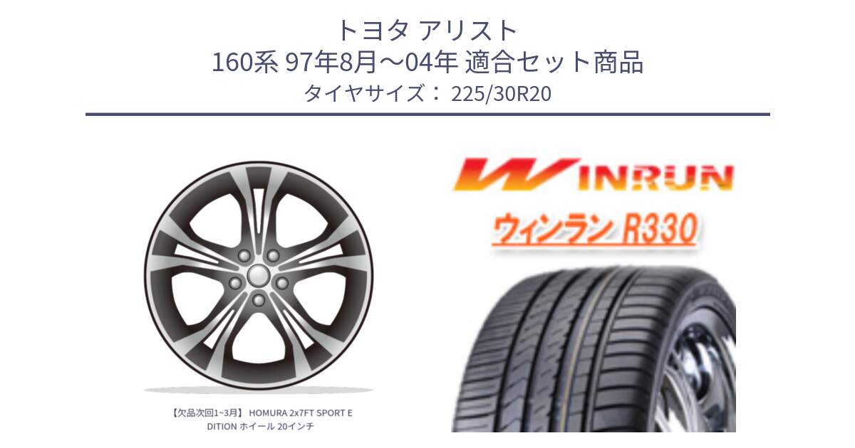 トヨタ アリスト 160系 97年8月～04年 用セット商品です。【欠品次回1~3月】 HOMURA 2x7FT SPORT EDITION ホイール 20インチ と R330 サマータイヤ 225/30R20 の組合せ商品です。