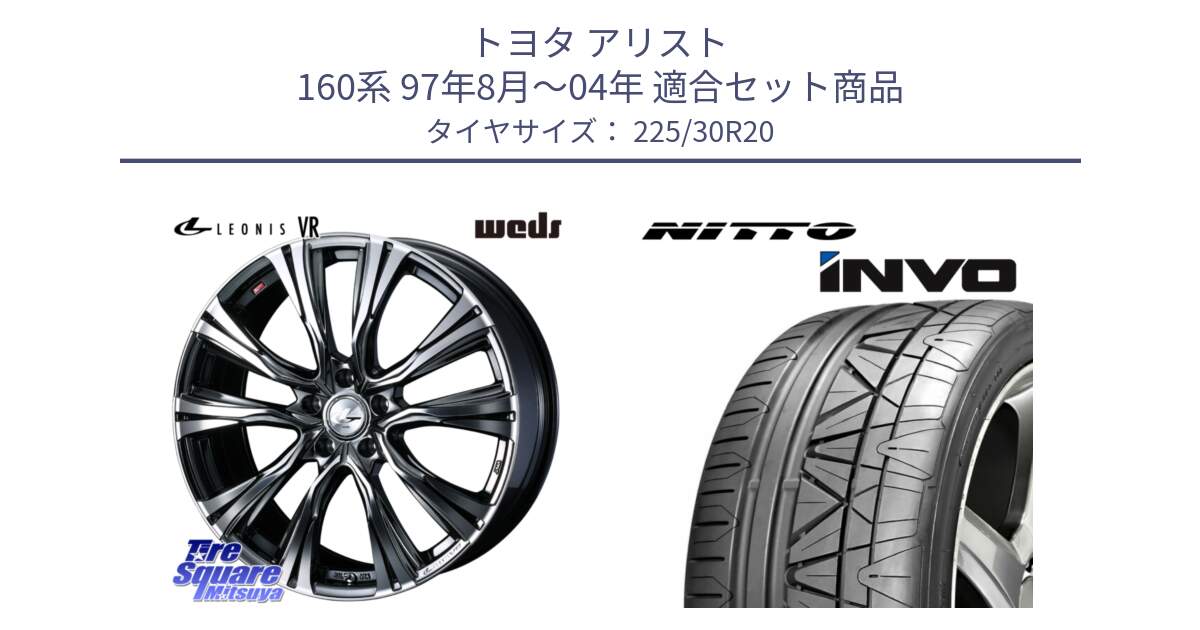 トヨタ アリスト 160系 97年8月～04年 用セット商品です。【欠品次回12月上旬】 41290 LEONIS VR BMCMC ウェッズ レオニス ホイール 20インチ と INVO インボ ニットー サマータイヤ 225/30R20 の組合せ商品です。