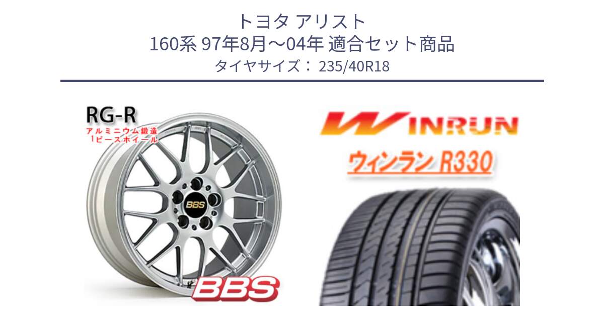 トヨタ アリスト 160系 97年8月～04年 用セット商品です。RG-R 鍛造1ピース ホイール 18インチ と R330 サマータイヤ 235/40R18 の組合せ商品です。