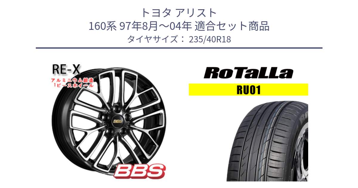 トヨタ アリスト 160系 97年8月～04年 用セット商品です。RE-X 鍛造1ピース ホイール 18インチ と RU01 【欠品時は同等商品のご提案します】サマータイヤ 235/40R18 の組合せ商品です。