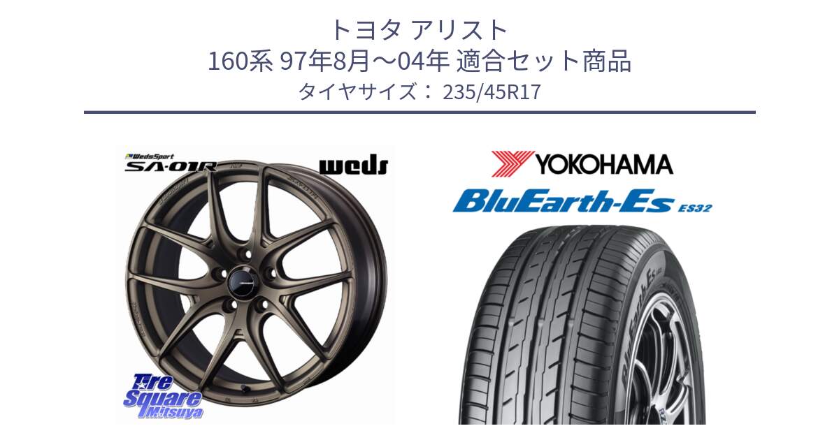 トヨタ アリスト 160系 97年8月～04年 用セット商品です。WedsSport SA-01R ホイール 17インチ と R2476 BluEarth-Es ES32 ヨコハマ 235/45R17 の組合せ商品です。