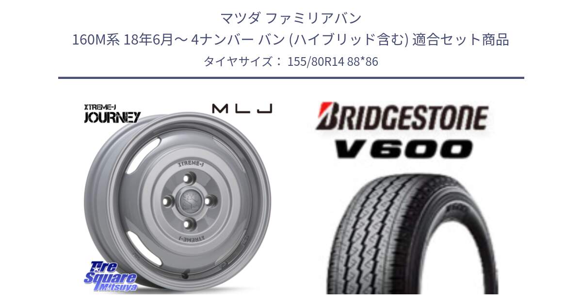 マツダ ファミリアバン 160M系 18年6月～ 4ナンバー バン (ハイブリッド含む) 用セット商品です。JOURNEY ジャーニー XTREME-J エクストリームJ ホイール 14インチ と V600 サマータイヤ 155/80R14 88*86 の組合せ商品です。