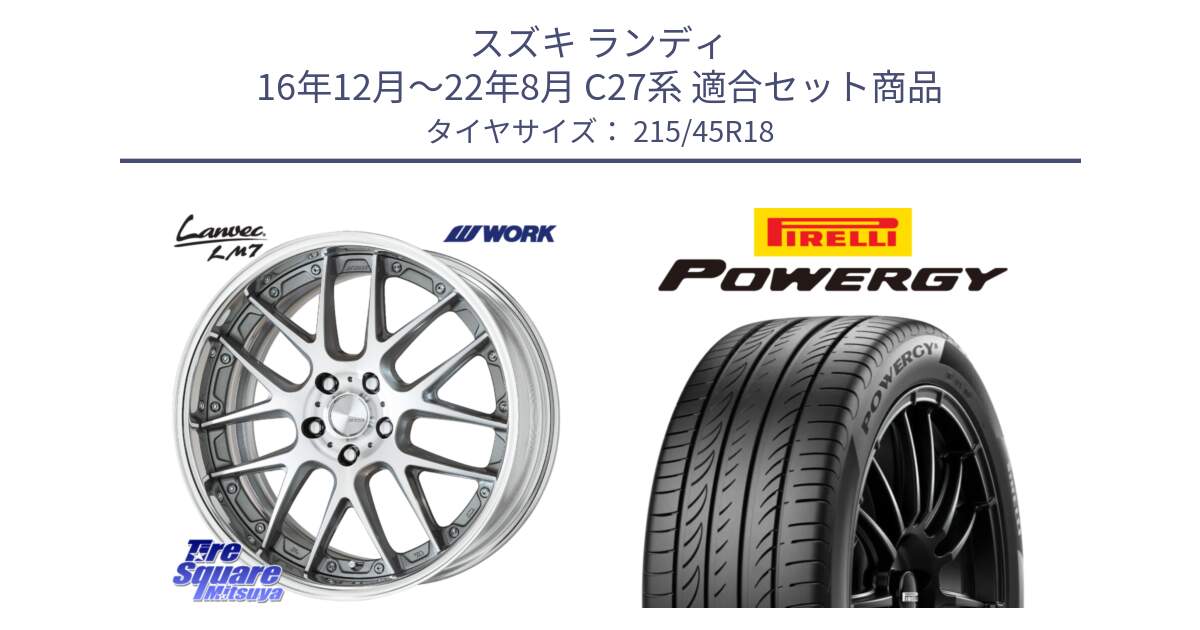 スズキ ランディ 16年12月～22年8月 C27系 用セット商品です。Lanvec LM7 O Disk 18インチ 2ピース と POWERGY パワジー サマータイヤ  215/45R18 の組合せ商品です。