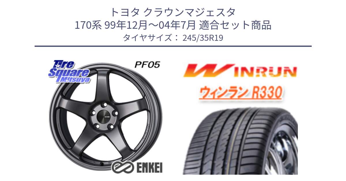 トヨタ クラウンマジェスタ 170系 99年12月～04年7月 用セット商品です。エンケイ PerformanceLine PF05 DS 19インチ と R330 サマータイヤ 245/35R19 の組合せ商品です。