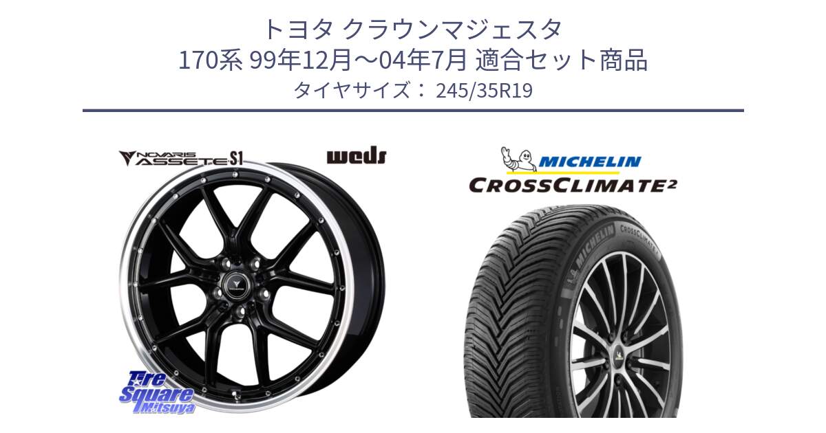 トヨタ クラウンマジェスタ 170系 99年12月～04年7月 用セット商品です。41336 NOVARIS ASSETE S1 ホイール 19インチ と 24年製 XL CROSSCLIMATE 2 オールシーズン 並行 245/35R19 の組合せ商品です。