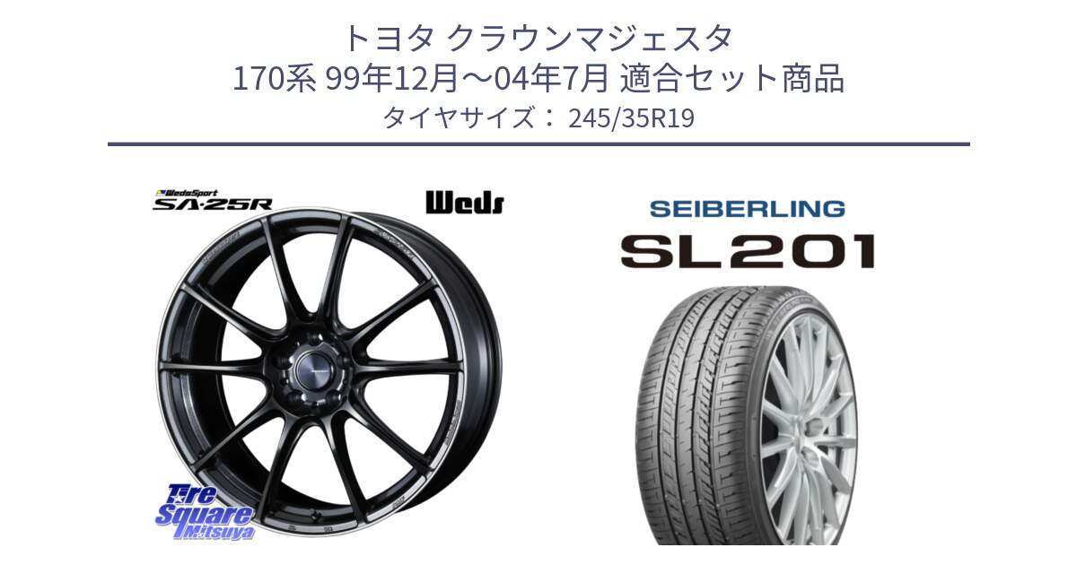 トヨタ クラウンマジェスタ 170系 99年12月～04年7月 用セット商品です。SA-25R ウェッズ スポーツ ホイール 19インチ と SEIBERLING セイバーリング SL201 245/35R19 の組合せ商品です。