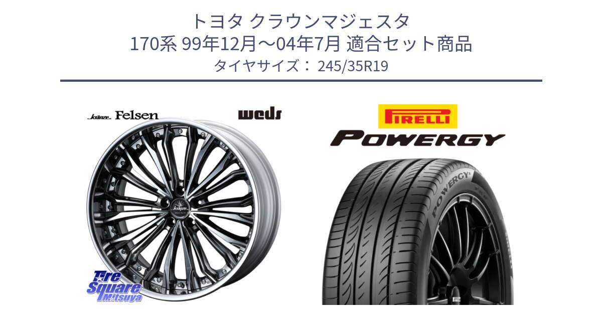 トヨタ クラウンマジェスタ 170系 99年12月～04年7月 用セット商品です。Kranze Felsen ReverseRim LoDisk 19インチ 3ピース と POWERGY パワジー サマータイヤ  245/35R19 の組合せ商品です。