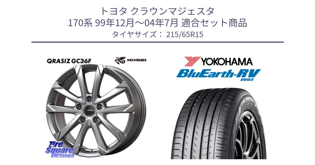 トヨタ クラウンマジェスタ 170系 99年12月～04年7月 用セット商品です。QGC521S QRASIZ GC36F クレイシズ ホイール 15インチ と ブルーアース ミニバン RV03 ヨコハマ 215/65R15 の組合せ商品です。