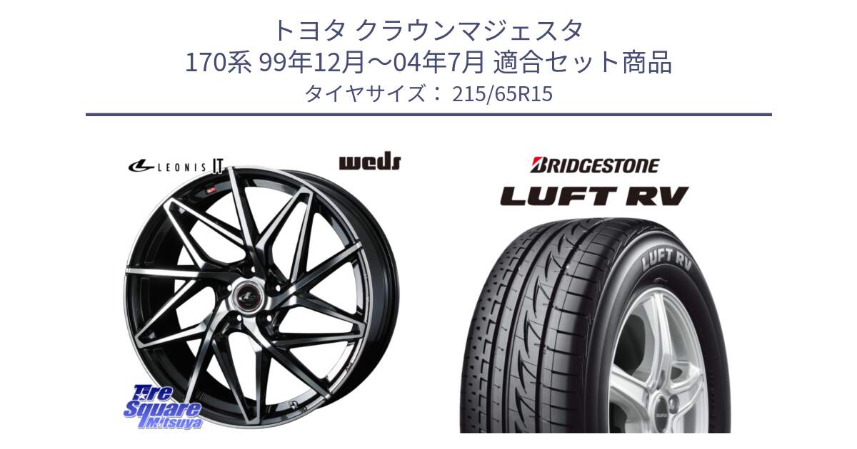 トヨタ クラウンマジェスタ 170系 99年12月～04年7月 用セット商品です。40568 レオニス LEONIS IT PBMC 15インチ と LUFT RV ルフト RV サマータイヤ 215/65R15 の組合せ商品です。