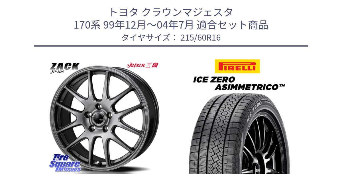 トヨタ クラウンマジェスタ 170系 99年12月～04年7月 用セット商品です。ZACK JP-205 ホイール と ICE ZERO ASIMMETRICO スタッドレス ミツヤ 215/60R16 の組合せ商品です。