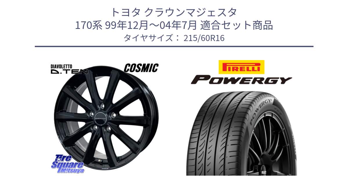 トヨタ クラウンマジェスタ 170系 99年12月～04年7月 用セット商品です。DIAVOLETTO D.TEN ホイール 16インチ と POWERGY パワジー サマータイヤ  215/60R16 の組合せ商品です。