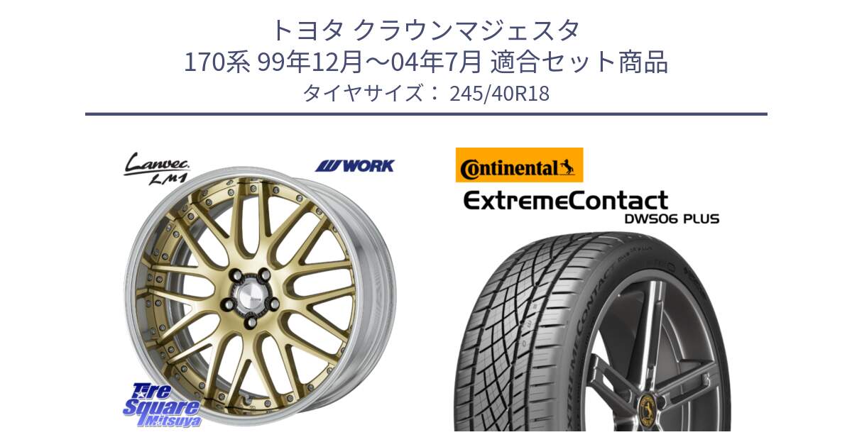 トヨタ クラウンマジェスタ 170系 99年12月～04年7月 用セット商品です。Lanvec LM1 O Disk 18インチ 2ピース と ExtremeContact DWS06 PLUS エクストリームコンタクト  245/40R18 の組合せ商品です。